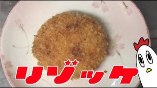 創作料理「リゾッケ」