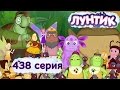 Лунтик - 438 серия. Прогноз погоды 