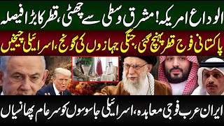 Israel News Today | Qatar Israel News | Middle East Updates | Iran News Live | Zaki Abbas