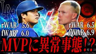 【2026年MVP論争 】大谷翔平VSピート・クロウ＝アームストロングのナショナルリークMVPについて徹底解説！
