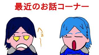 雄とゆう名の男の最近の話　2020年5月22日
