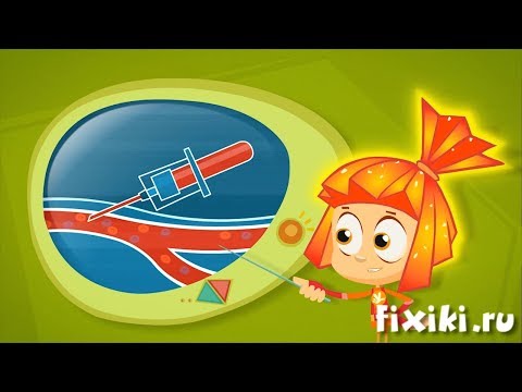 Фикси - советы - Как сдавать кровь - обучающий мультфильм для детей