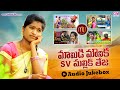 MAMIDI MOUNIKA SV MALLIKTEJA FOLK SONGS AUDIO JUKEBOX MAMIDIMOUNIKA SVMALLIKTEJA MVMUSIC