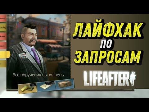 LIFEAFTER - ЛАЙФХАК: УПРОЩЕННЫЙ ФАРМ