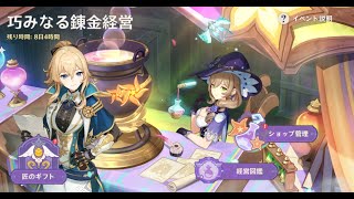 原神色々