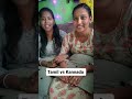 Tamil Vs Kannada Daily Usage Word S Shorts Tamil Tamilshorts Viralshorts Trendingshorts ️