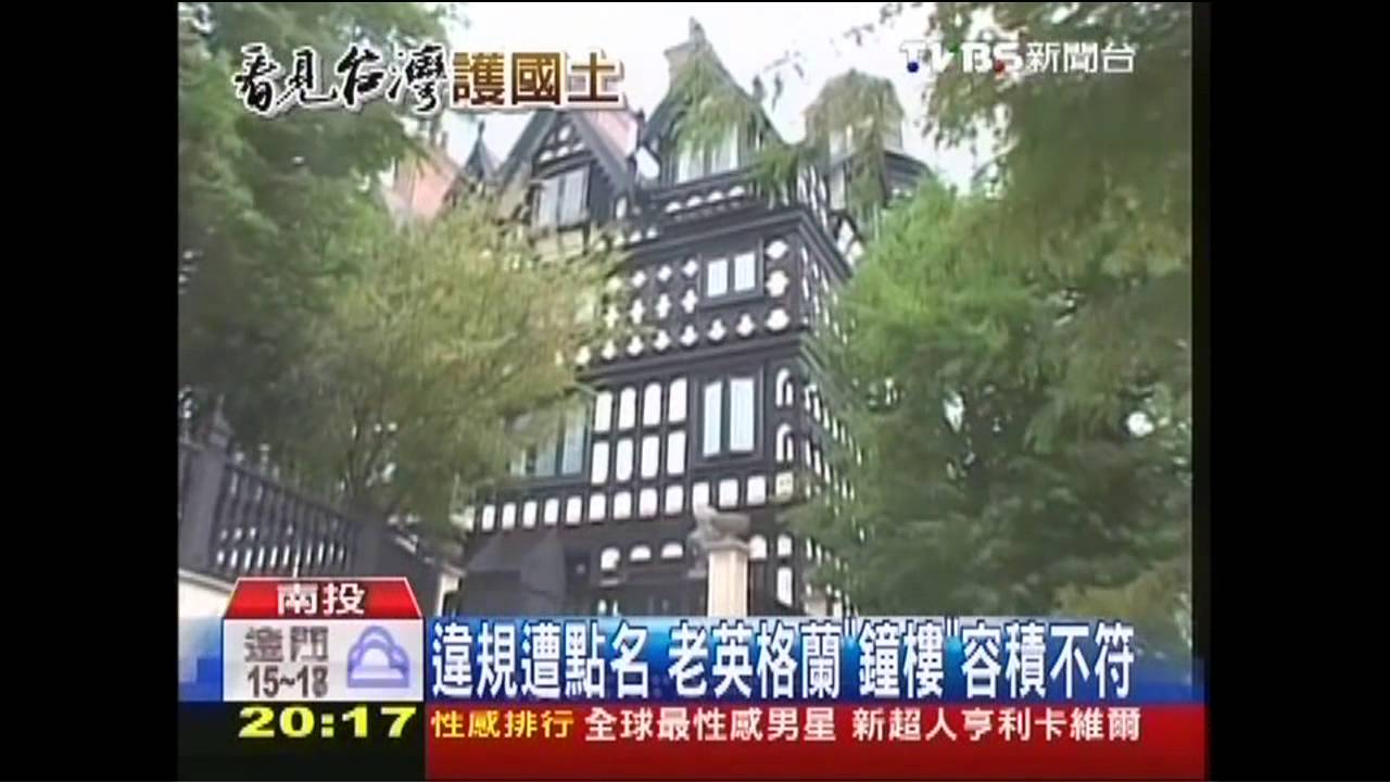 違規遭點名　老英格蘭「鐘樓」容積不符