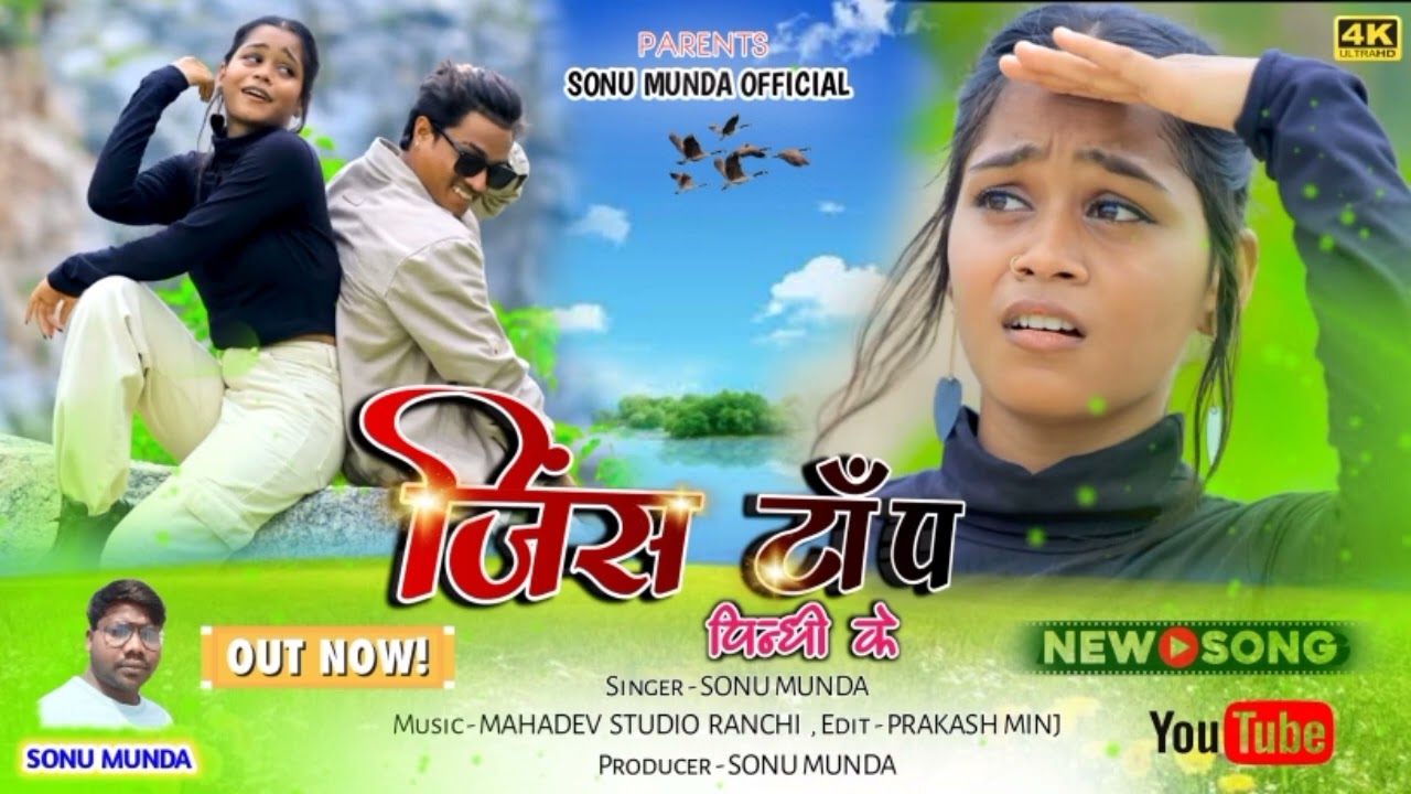 New Nagpuri song 2023// SINGER SONU MUNDA