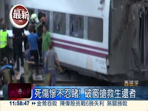 西班牙火車出軌撞爛 69死上百傷