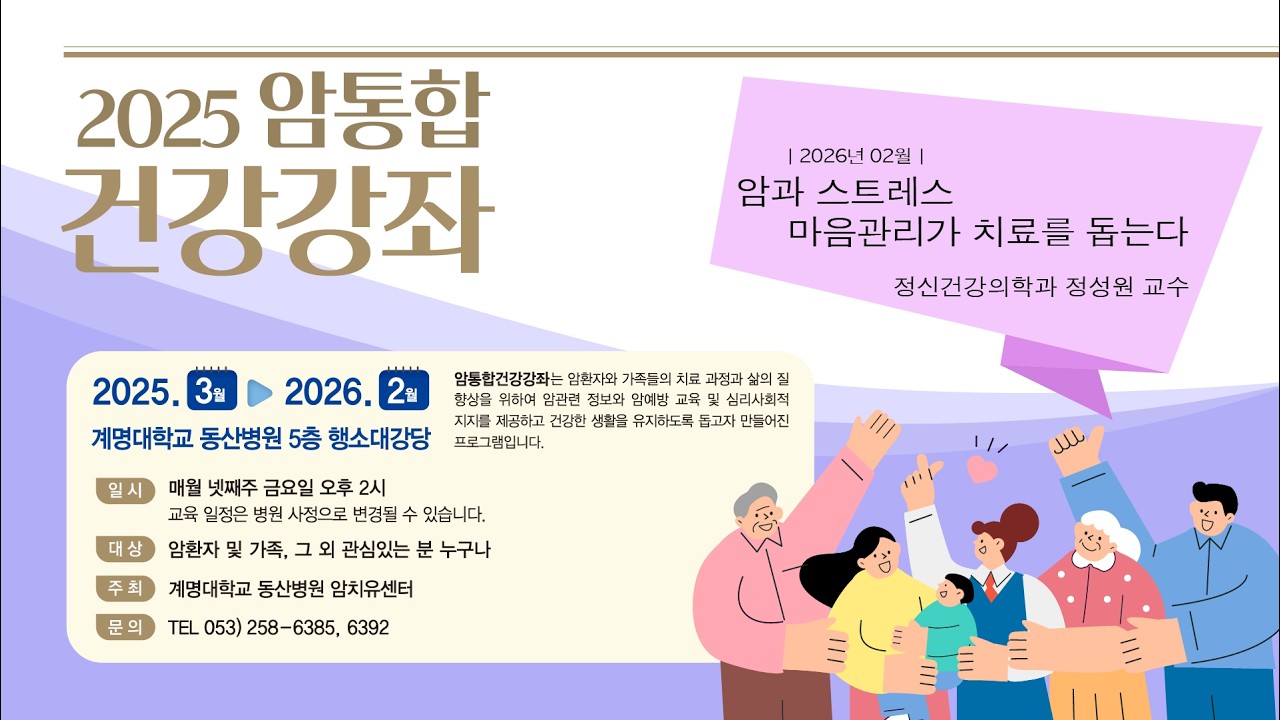 2026년 1월 암통합건강강좌 1부 관련사진
