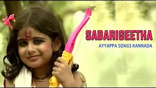 Sabari Geetha Kannada  Ayyapa Devotional Video Son