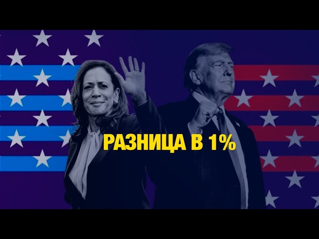 Выборы Президента в США