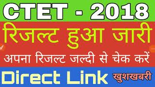 CTET 2018 result kaise check kare// how to check r