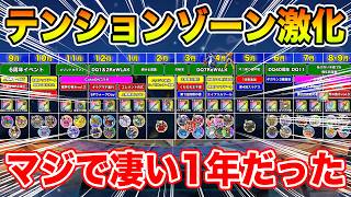 【ドラクエウォーク】テンション・ゾーンで環境激化!! マジで凄まじい1年でした!!【2025～6年総まとめ】