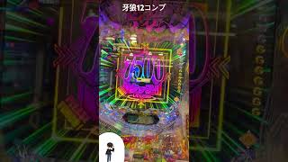 #牙狼 12コンプ 가로12 컴플릿
