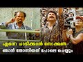 മാമുക്കോയ തഗ് പറഞ്ഞാൽ പിന്നെ ആരും വാ �