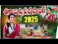 ఉగాది స్పెషల్ సాంగ్ Thela Thela Varenu Palle Song Ugadi Festival S