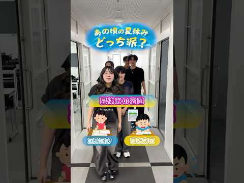 みんなの夏はどっち？#大学生 #北海商科大学
