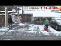 「積もったのは初めて」東予に今季一の冷え込み　久万高原では積雪　路面の凍結などに注意【愛媛】 24 12 19 18 38