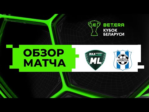 Обзор матча Макслайн — Нафтан