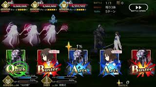 [FGO]迫真通常攻撃殺害部