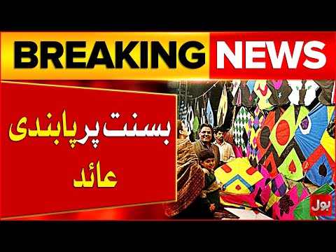Basant Festival Banned In Punjab Except Lahore | CM Punjab In Action | Breaking News