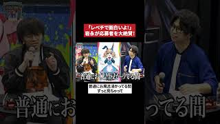 「レベチで面白いよ！」岩永大絶賛！！#vtuber登龍門 #オーディション #shorts