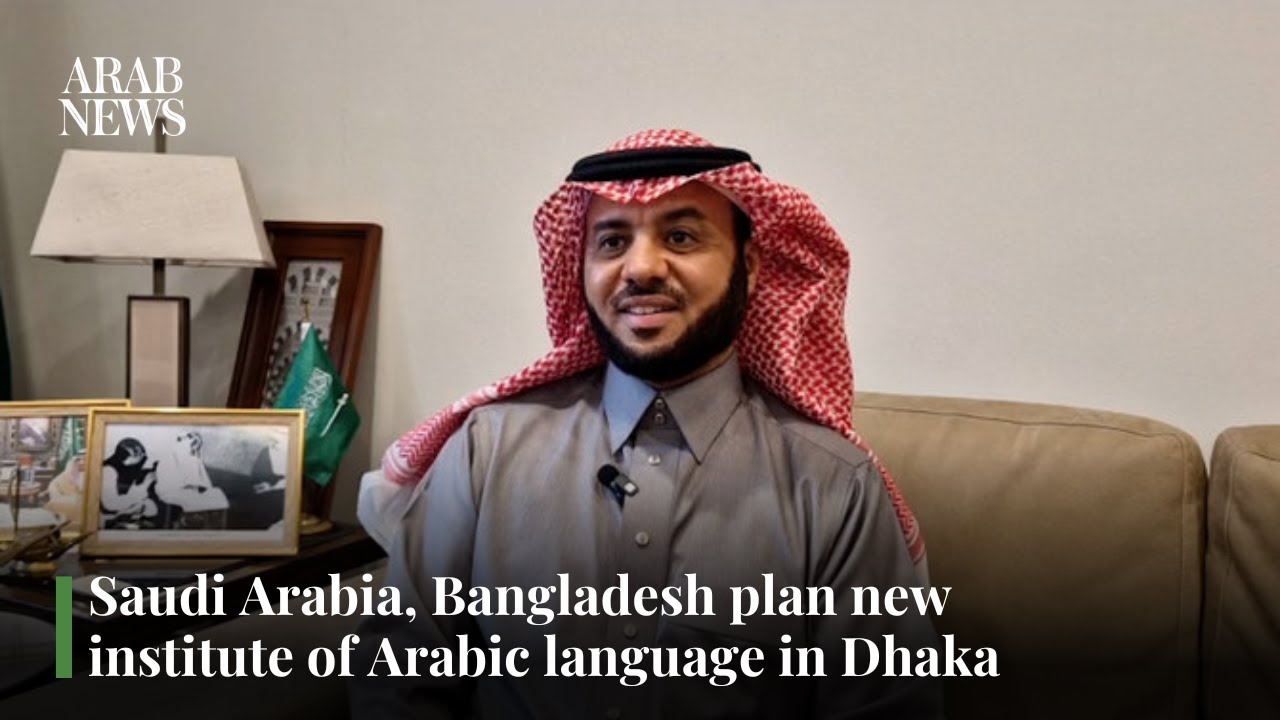 Saudi Arabia, Bangladesh plan new institute of Arabic language in Dhaka