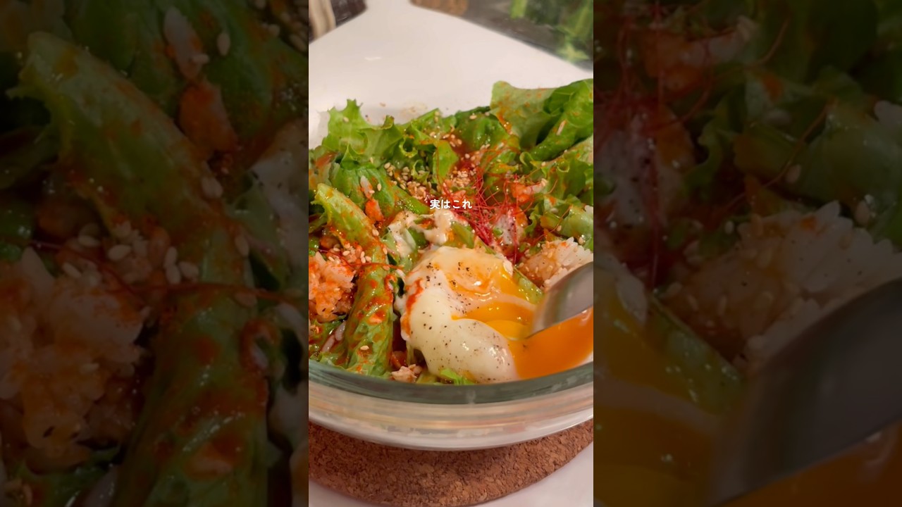 韓国でバズってるポムドンビビンバをヘルシーにアレンジ🔥🥗レシピはコメント欄に#ダイエットレシピ #簡単レシピ #サラダレシピ #ポムドンビビンバ#shorts #봄동