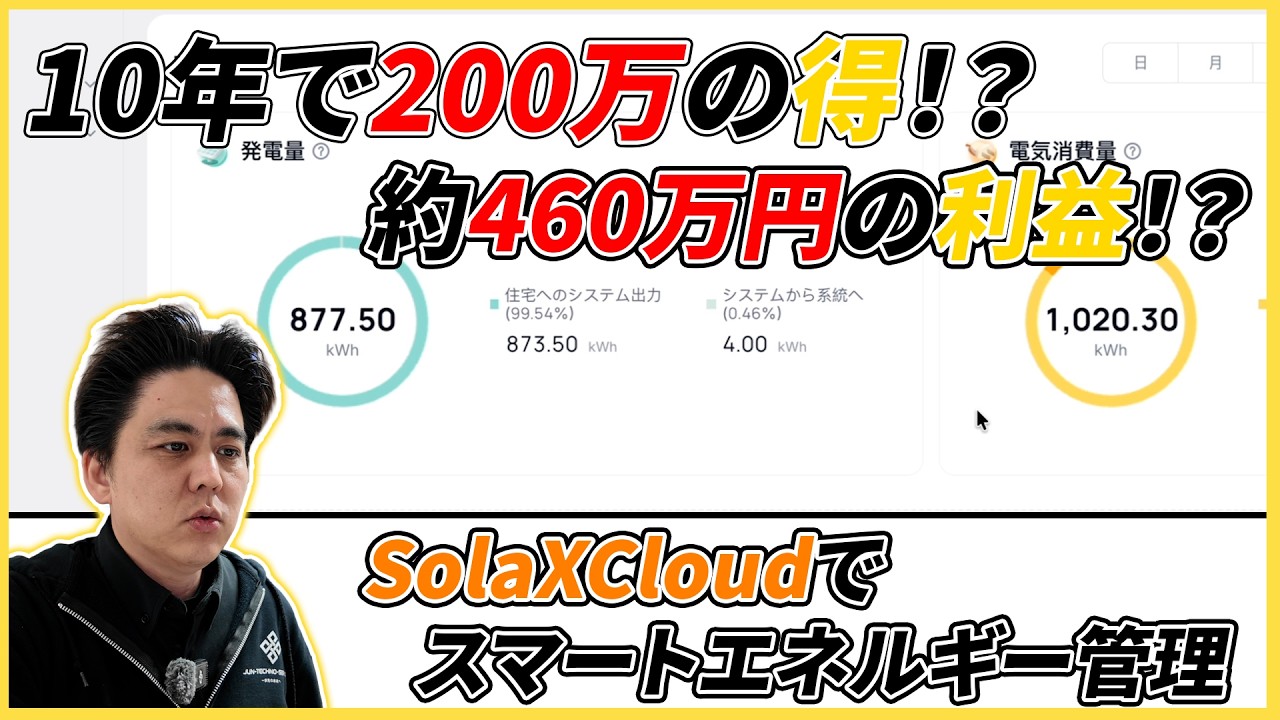 【AIKOソーラー】とSOLAXPowerJ1ESSを倉庫で使用したら電気代ほぼなくなった！？