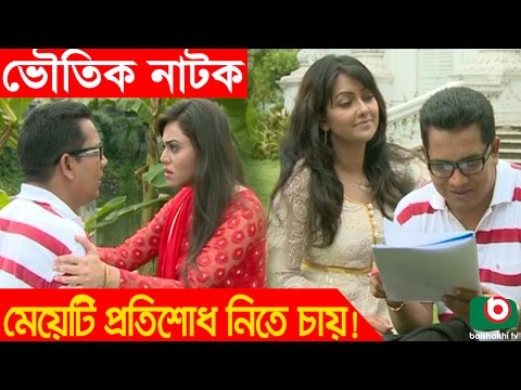 Bangla Natok | Mayti Protishod Nite Chay | Hasan Jahangir, Nowshin, Laima Mimo. Video
