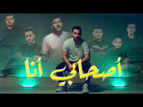 اصحابي انا الوليد مقداد