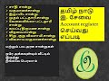 How To Create Tamil Nadu E Service ID