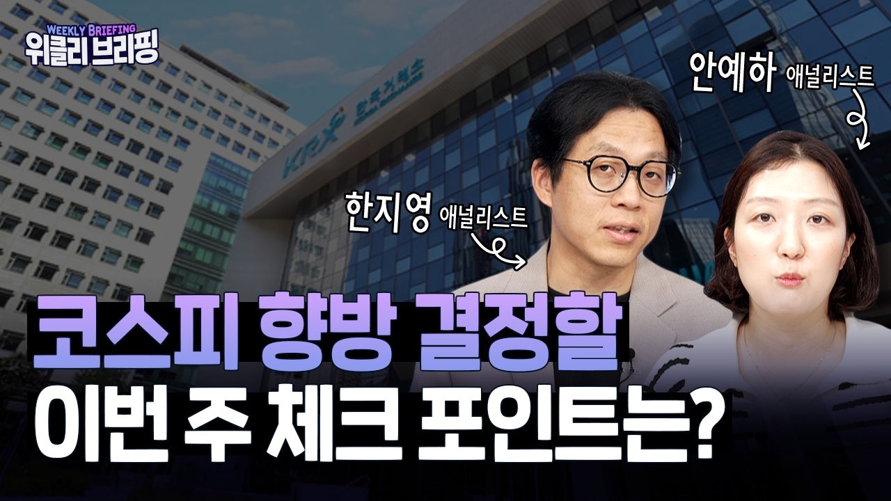 지금 시장에서 가장 중요한 이란·워시·반도체, 그래서 앞으로 전망은?