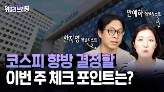 지금 시장에서 가장 중요한 이란·워시·반도체, 그래서 앞으로 전망은?
