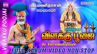 விளக்கு பூஜை  Full Album Vid