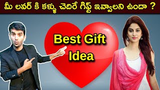 Top 5 Best Valentines Day Gift Ideas | Telugu Lover  Gift | మీ లవర్ కి   గిఫ్ట్ ఇవ్వాలని ఉందా ?