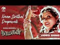 Naan Sirithal Deepavali Video Song Nayagan Ilaiyaraaja Kamal Haasan KS Chithra RJS Music
