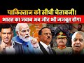 Breaking Point Reached Major Arya Warns Pakistan Of Severe Consequences Major Gaurav Arya CFTV