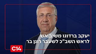 "שיעמוד על דוכן הנאשמים": יעקב ברדוגו משיב אש לראש השב"כ לשעבר רונן בר (חדשות ערוץ 14) - התמונה מוצגת ישירות מתוך אתר האינטרנט יוטיוב. זכויות היוצרים בתמונה שייכות ליוצרה. קישור קרדיט למקור התוכן נמצא בתוך דף הסרטון
