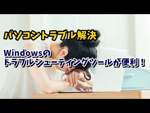 Windows 10 でトラブルシューティング ツールを実行する