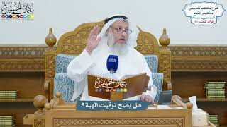 4627 - هل يصح توقيت الهبة؟ - عثمان الخميس