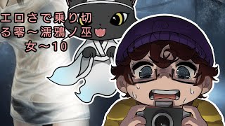 エロさで乗り切る零　最終回？？