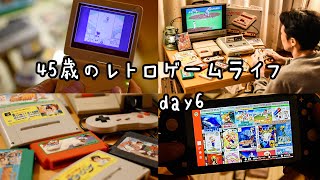 レトロゲームvlog 45歳 いろんな野球ゲームで遊んだ！ニンテンドーオンライン レトロゲーム レトロフリーク スーファミ etc