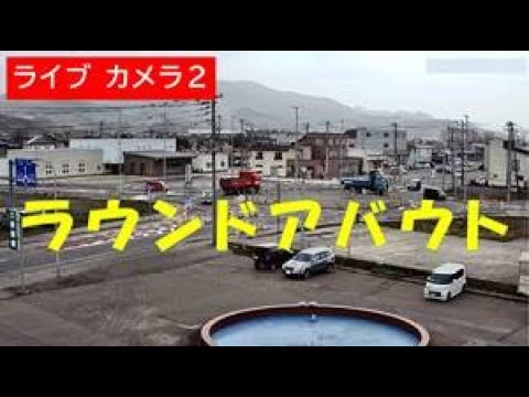 Kaminokuni Roundabout live camera