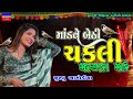 Modve Bethi Chakli-Khushbu Asodiya-New Latest Gujrati Trending Song Non Stop Live Garba Program 2023