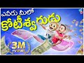 Bro Vs Sis ఎవరు మీలో కోటీశ్వరుడు Ep18 Middle Class Abbayi MCA 