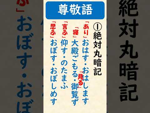 【古文文法】尊敬語の学習