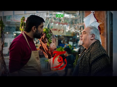 شاهد بالفيديو.. روح | الحلقة 10 | لا تندگ بأعراض العالم .. أبو نصير يحذر ابنه من التعرض لزوجة قتيبة