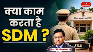 What Does an SDM Do? | Roles & Responsibilities of SDM | By- CBP Srivastava Sir